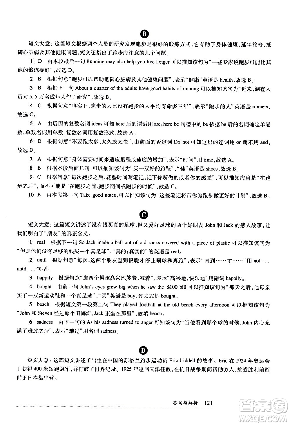 華東師范大學(xué)出版社2021年全新英語閱讀七年級完型填空與首字母填空答案