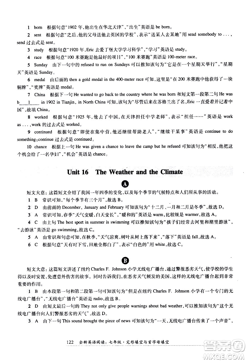 華東師范大學(xué)出版社2021年全新英語閱讀七年級完型填空與首字母填空答案