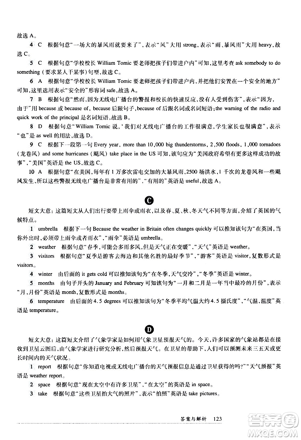 華東師范大學(xué)出版社2021年全新英語閱讀七年級完型填空與首字母填空答案