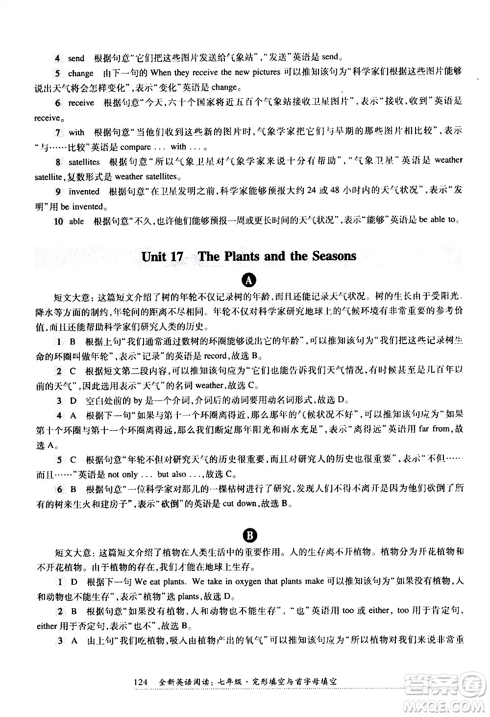 華東師范大學(xué)出版社2021年全新英語閱讀七年級完型填空與首字母填空答案