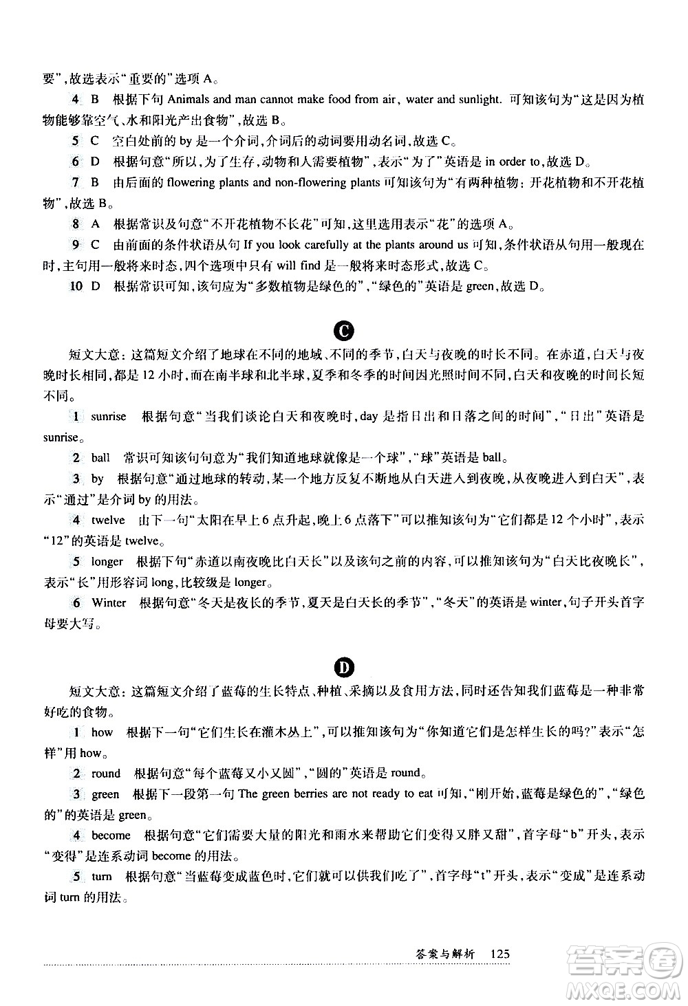 華東師范大學(xué)出版社2021年全新英語閱讀七年級完型填空與首字母填空答案