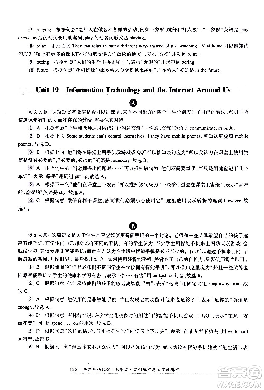 華東師范大學(xué)出版社2021年全新英語閱讀七年級完型填空與首字母填空答案