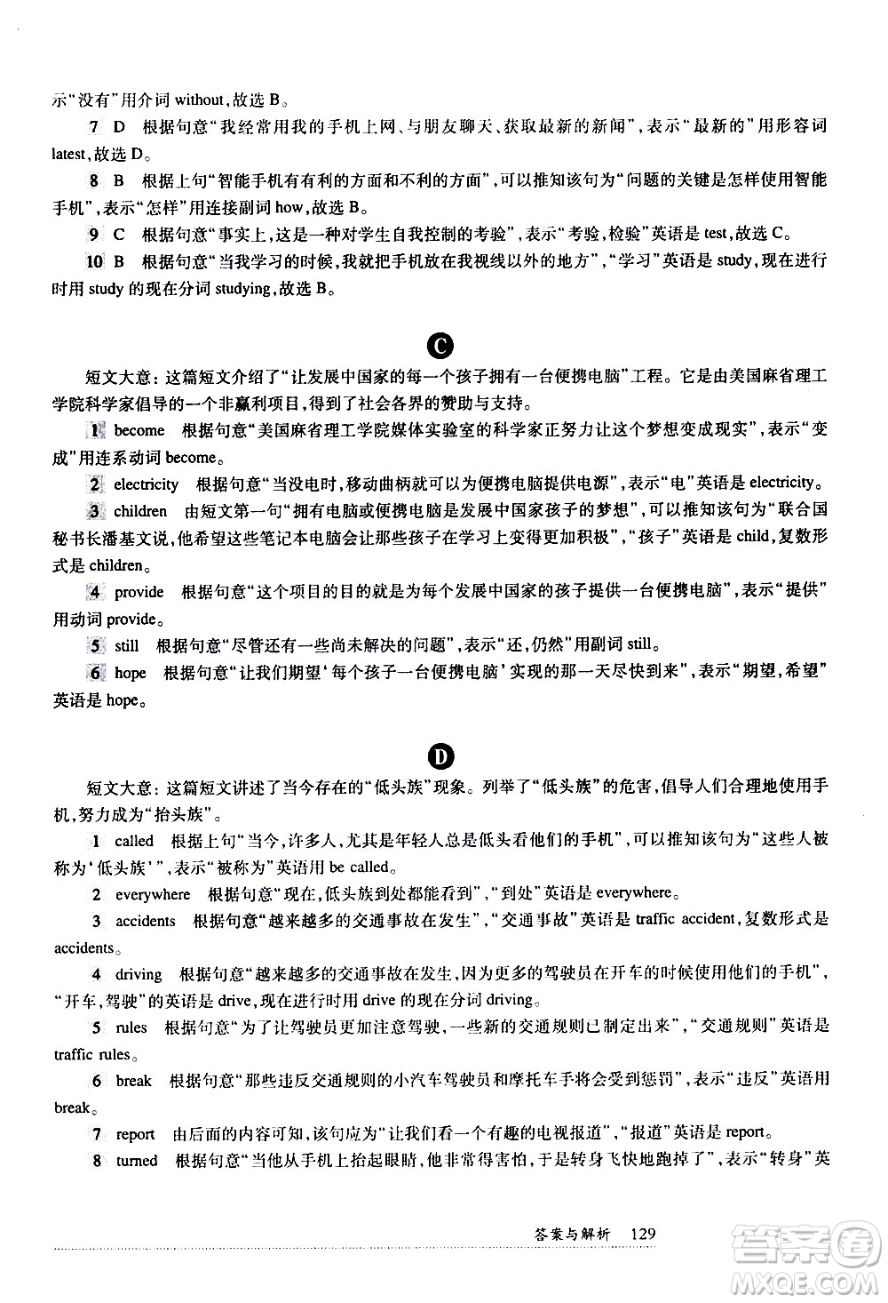 華東師范大學(xué)出版社2021年全新英語閱讀七年級完型填空與首字母填空答案