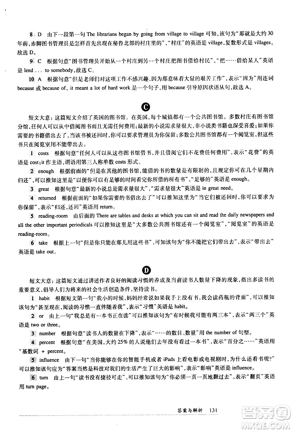 華東師范大學(xué)出版社2021年全新英語閱讀七年級完型填空與首字母填空答案