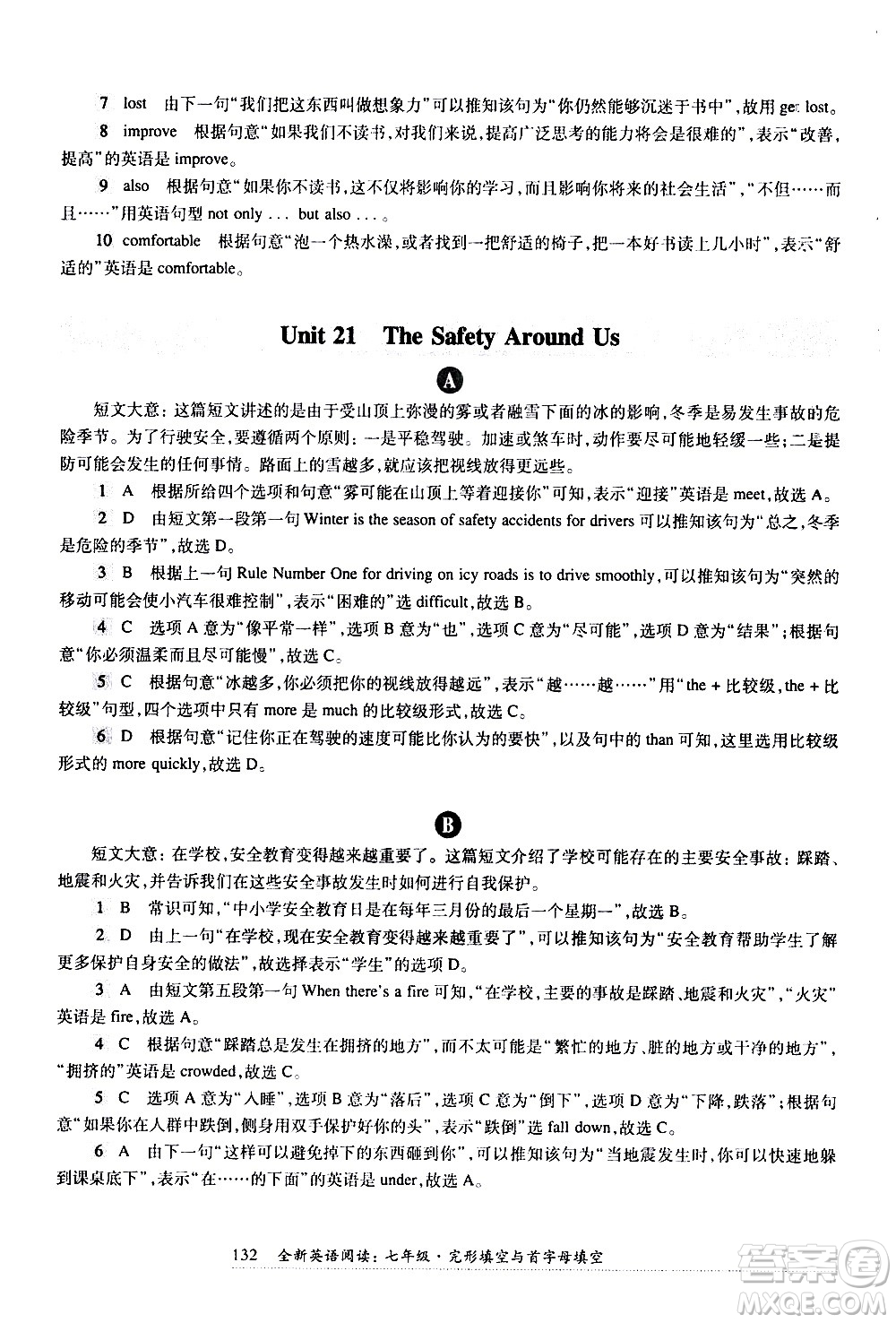 華東師范大學(xué)出版社2021年全新英語閱讀七年級完型填空與首字母填空答案