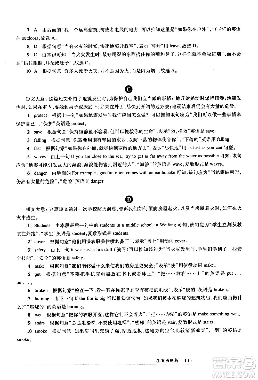 華東師范大學(xué)出版社2021年全新英語閱讀七年級完型填空與首字母填空答案