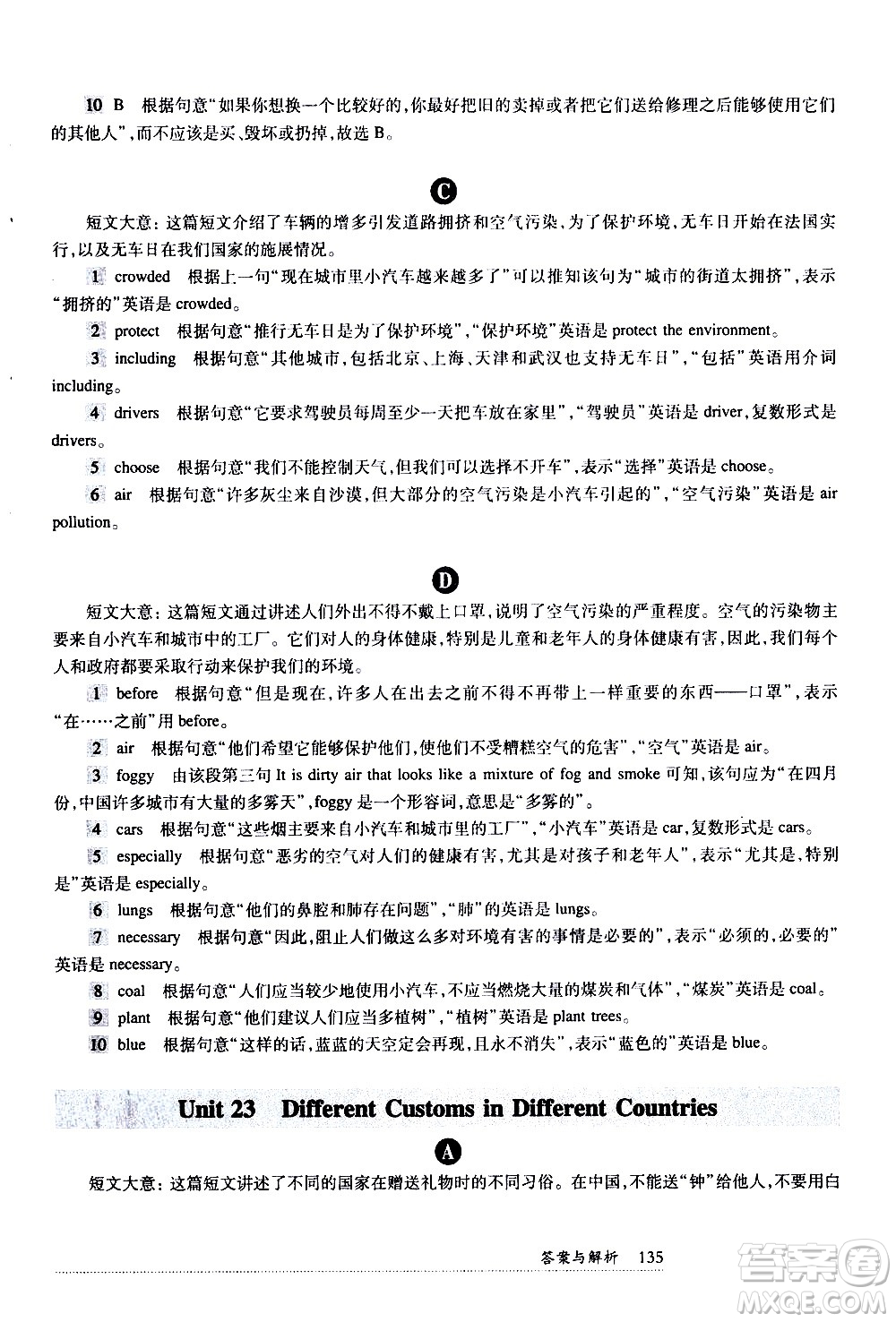 華東師范大學(xué)出版社2021年全新英語閱讀七年級完型填空與首字母填空答案