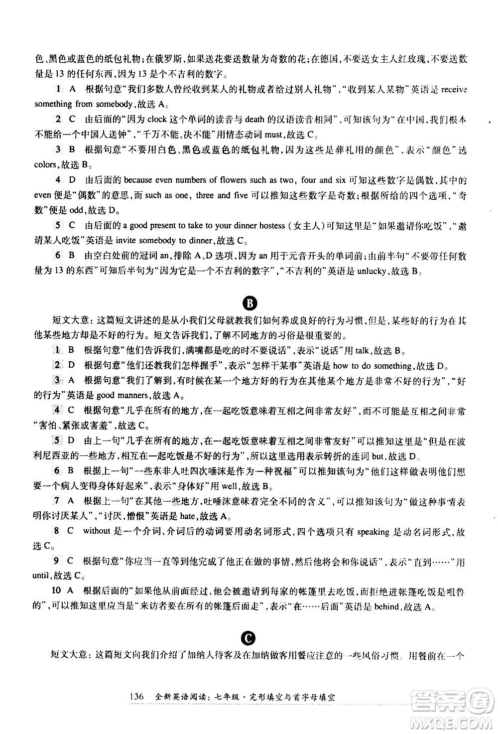 華東師范大學(xué)出版社2021年全新英語閱讀七年級完型填空與首字母填空答案