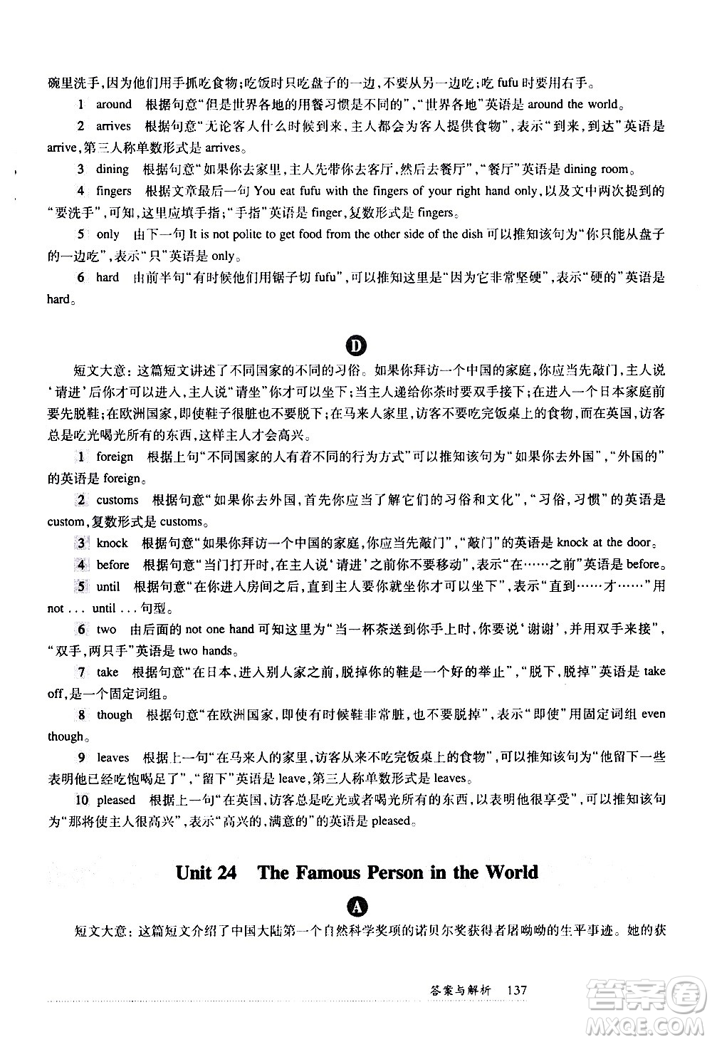 華東師范大學(xué)出版社2021年全新英語閱讀七年級完型填空與首字母填空答案