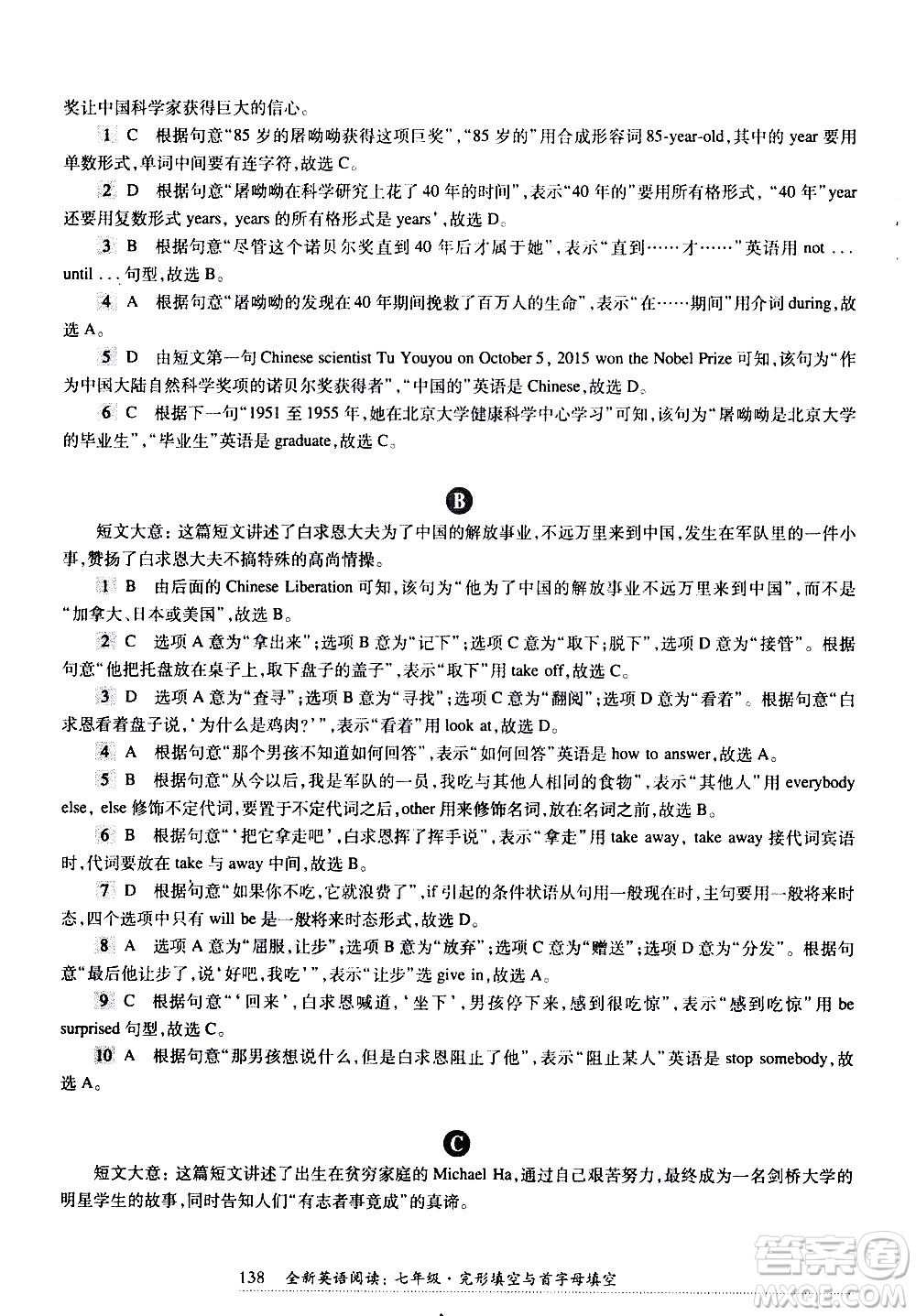 華東師范大學(xué)出版社2021年全新英語閱讀七年級完型填空與首字母填空答案