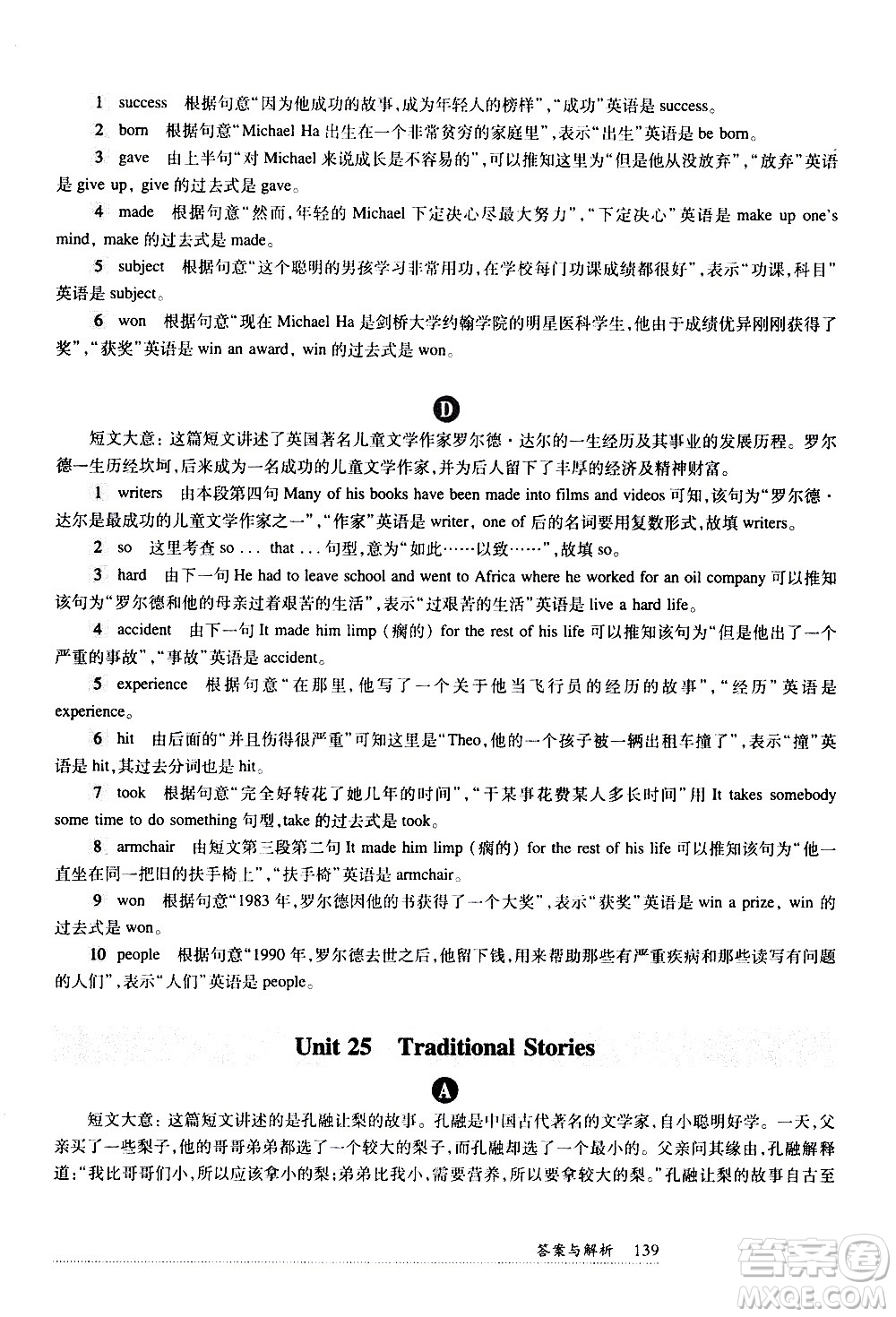 華東師范大學(xué)出版社2021年全新英語閱讀七年級完型填空與首字母填空答案