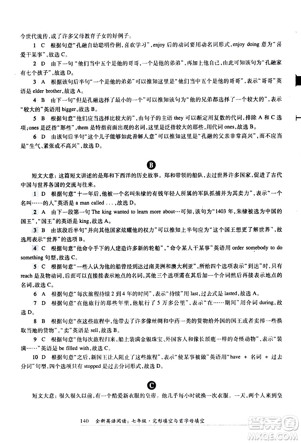 華東師范大學(xué)出版社2021年全新英語閱讀七年級完型填空與首字母填空答案