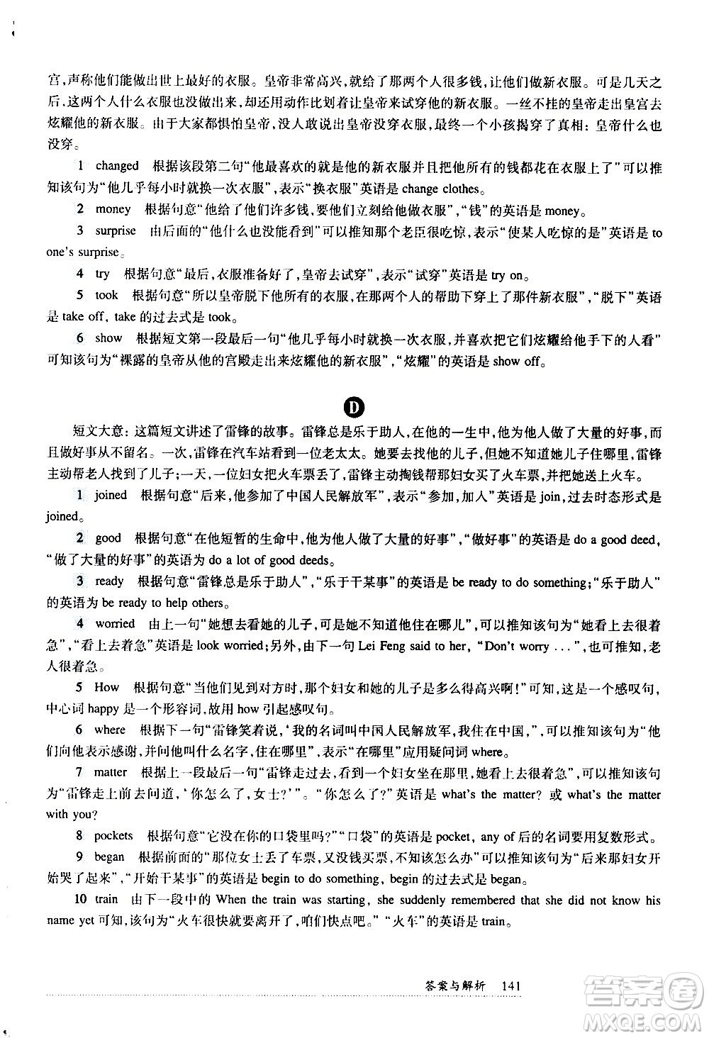 華東師范大學(xué)出版社2021年全新英語閱讀七年級完型填空與首字母填空答案