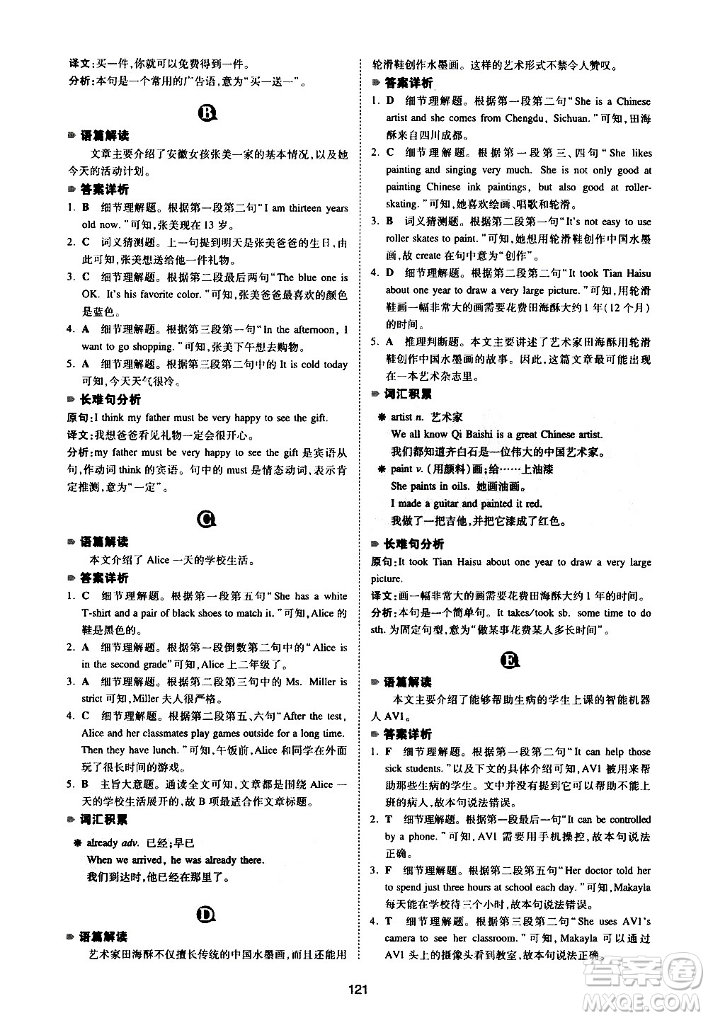 江西人民出版社2021版一本英語閱讀理解150篇七年級答案