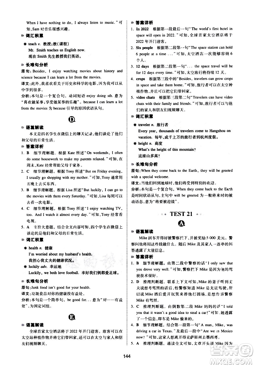 江西人民出版社2021版一本英語閱讀理解150篇七年級答案