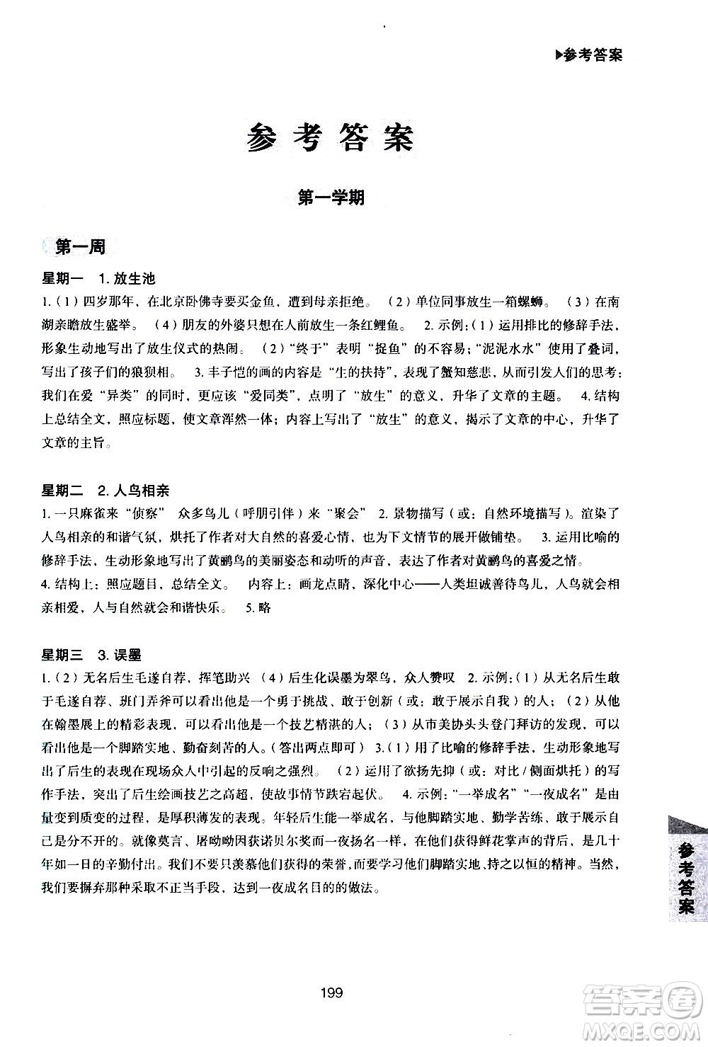 華東理工大學(xué)出版社2021初中現(xiàn)代文閱讀周計劃高效訓(xùn)練100篇七年級答案