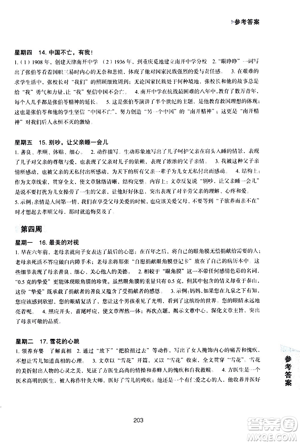 華東理工大學(xué)出版社2021初中現(xiàn)代文閱讀周計劃高效訓(xùn)練100篇七年級答案