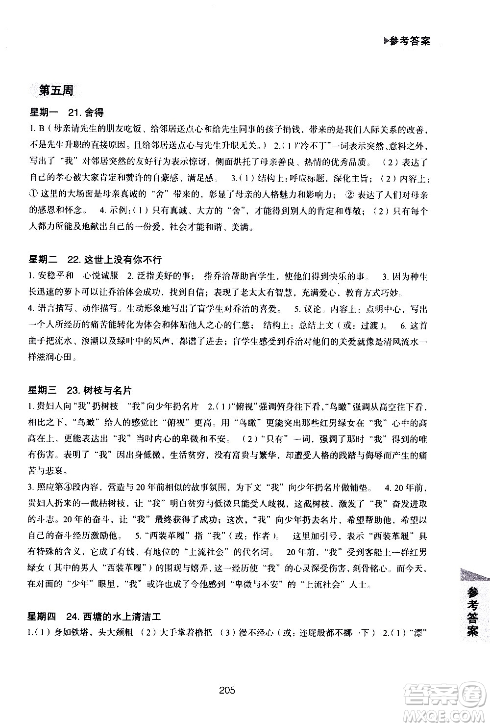 華東理工大學(xué)出版社2021初中現(xiàn)代文閱讀周計劃高效訓(xùn)練100篇七年級答案