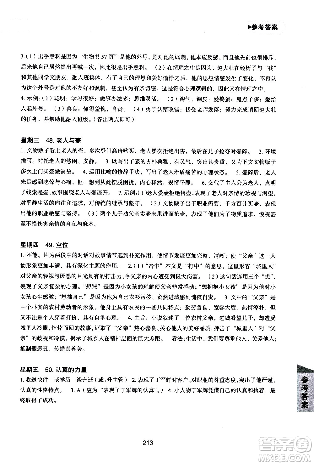 華東理工大學(xué)出版社2021初中現(xiàn)代文閱讀周計劃高效訓(xùn)練100篇七年級答案