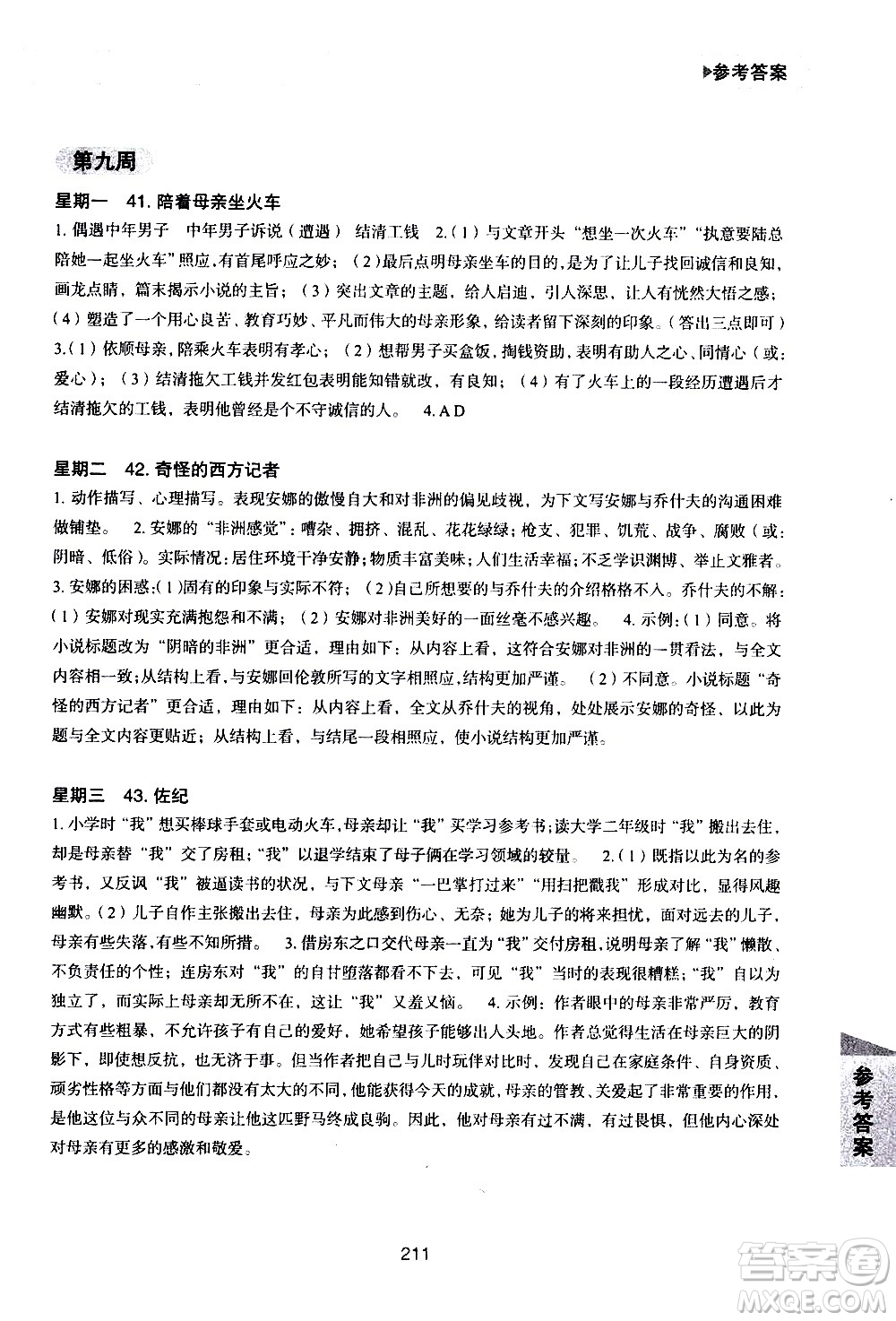 華東理工大學(xué)出版社2021初中現(xiàn)代文閱讀周計劃高效訓(xùn)練100篇七年級答案