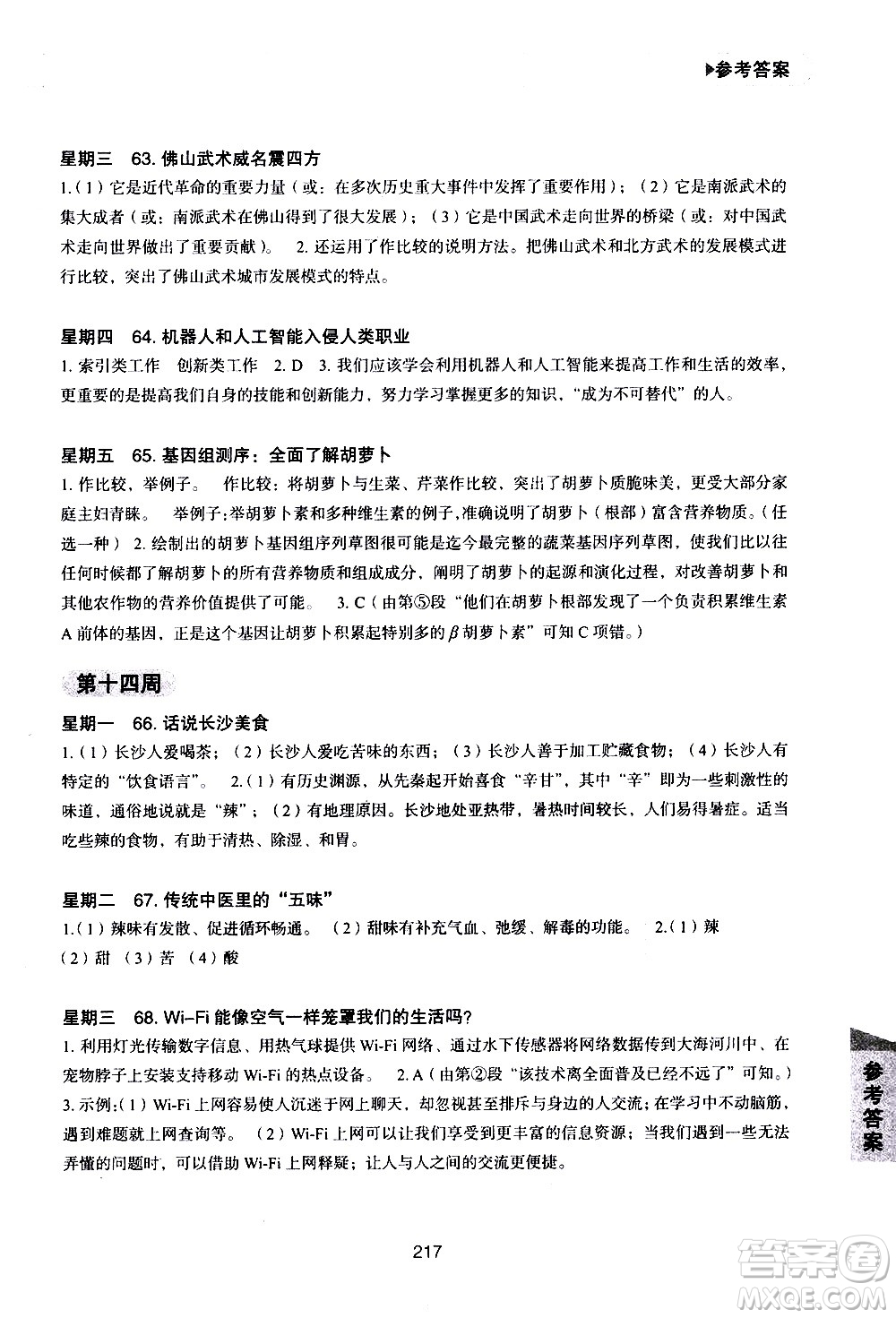 華東理工大學(xué)出版社2021初中現(xiàn)代文閱讀周計劃高效訓(xùn)練100篇七年級答案