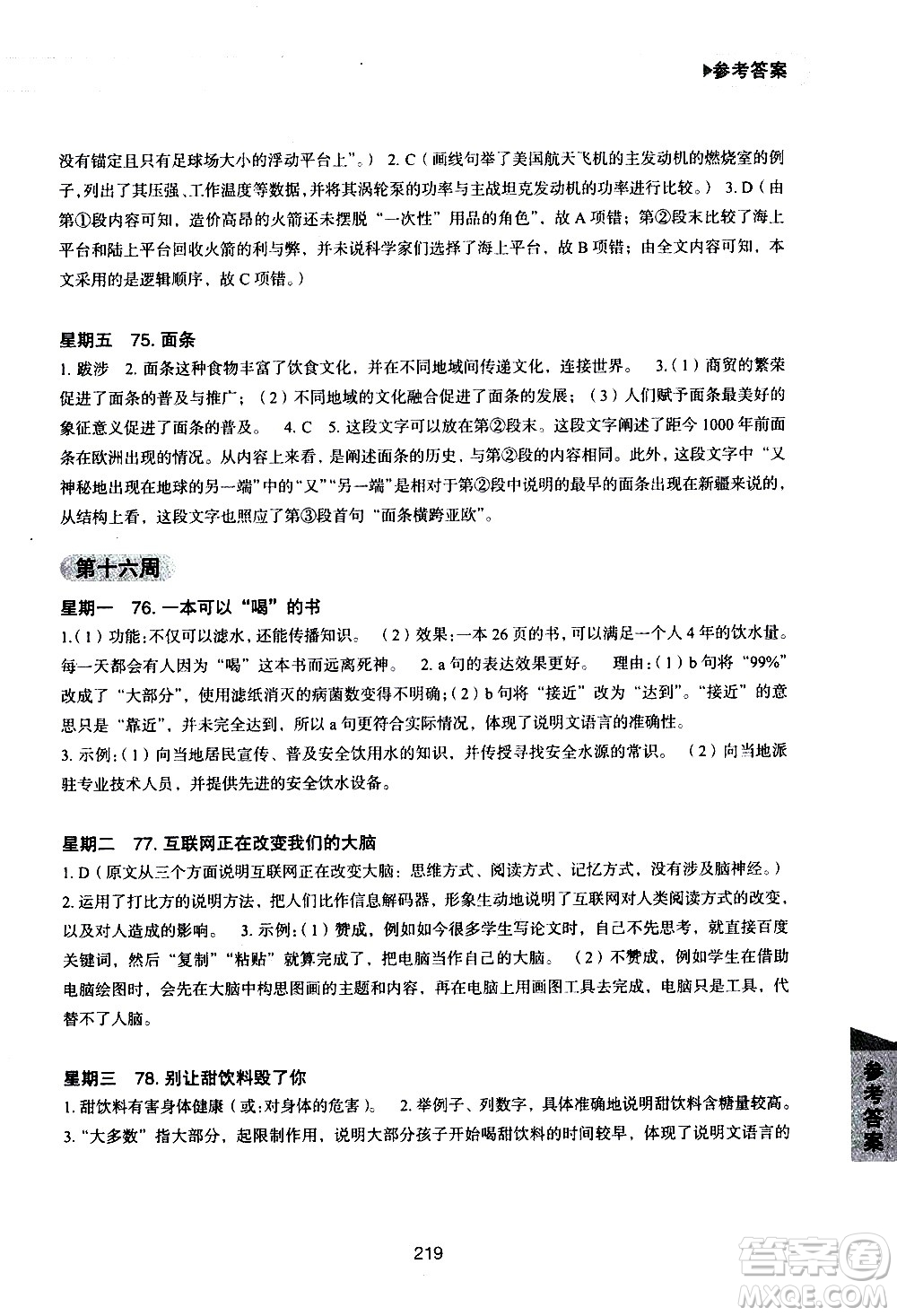 華東理工大學(xué)出版社2021初中現(xiàn)代文閱讀周計劃高效訓(xùn)練100篇七年級答案