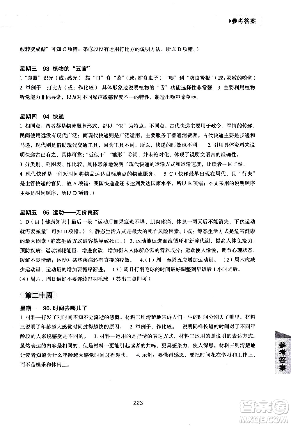 華東理工大學(xué)出版社2021初中現(xiàn)代文閱讀周計劃高效訓(xùn)練100篇七年級答案