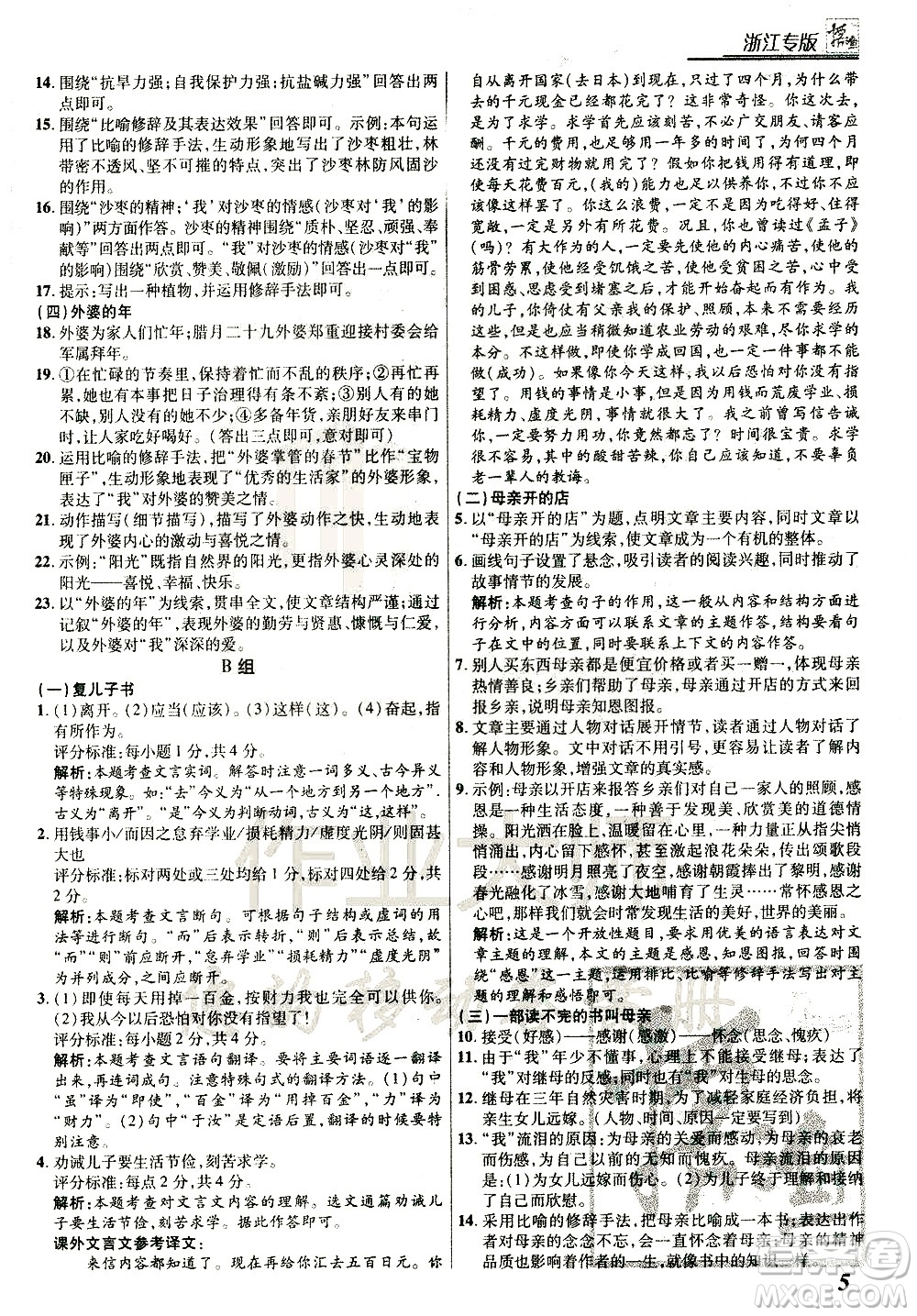 復(fù)旦大學(xué)出版社2021版登甲閱讀組合版初中語(yǔ)文閱讀七年級(jí)浙江專版答案