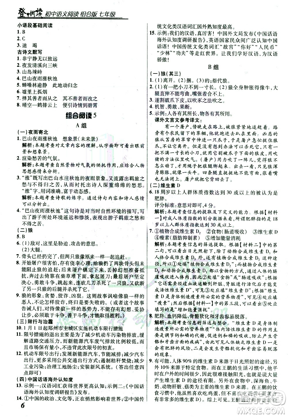 復(fù)旦大學(xué)出版社2021版登甲閱讀組合版初中語(yǔ)文閱讀七年級(jí)浙江專版答案