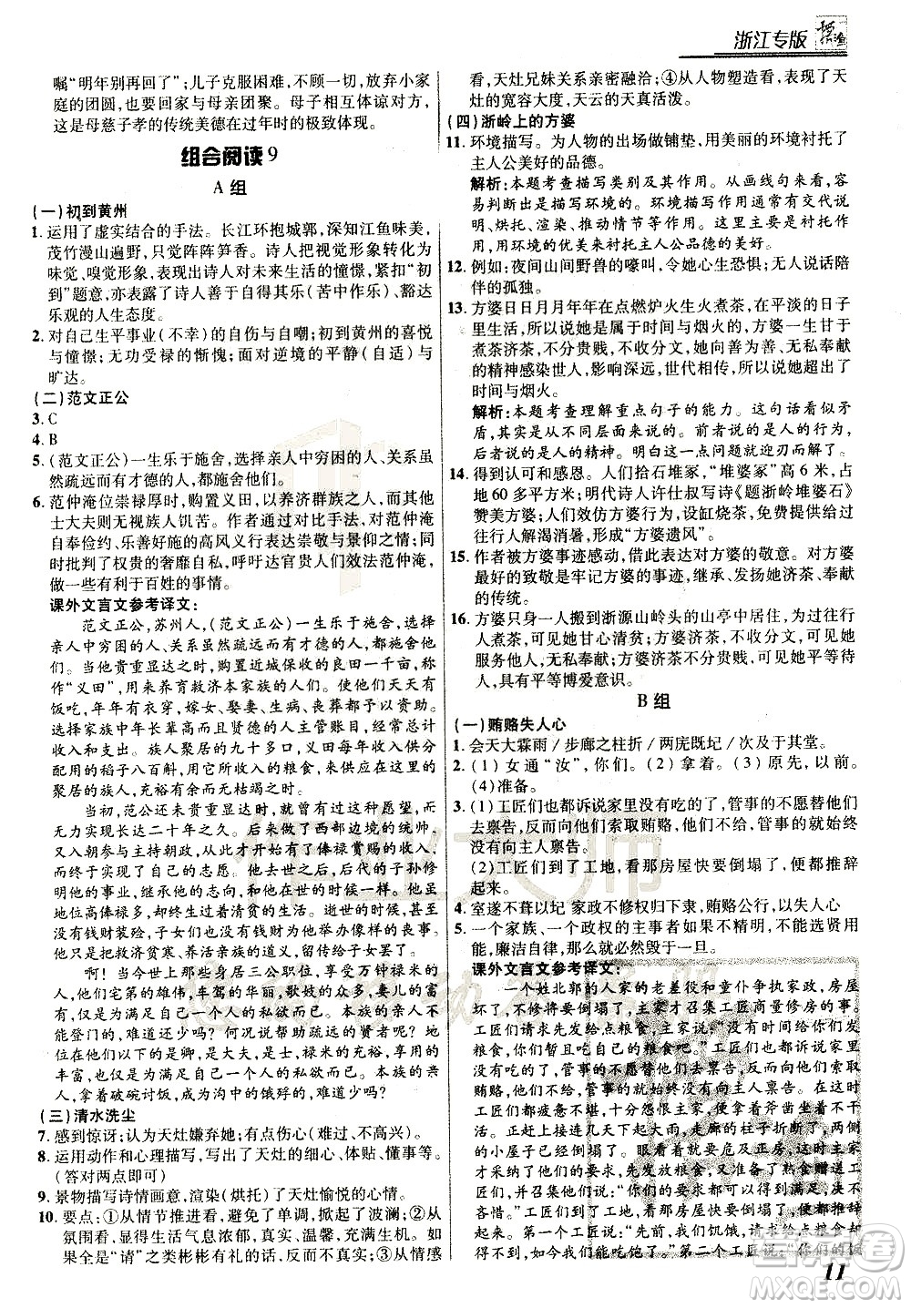 復(fù)旦大學(xué)出版社2021版登甲閱讀組合版初中語(yǔ)文閱讀七年級(jí)浙江專版答案