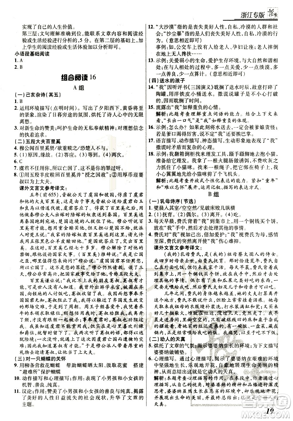 復(fù)旦大學(xué)出版社2021版登甲閱讀組合版初中語(yǔ)文閱讀七年級(jí)浙江專版答案