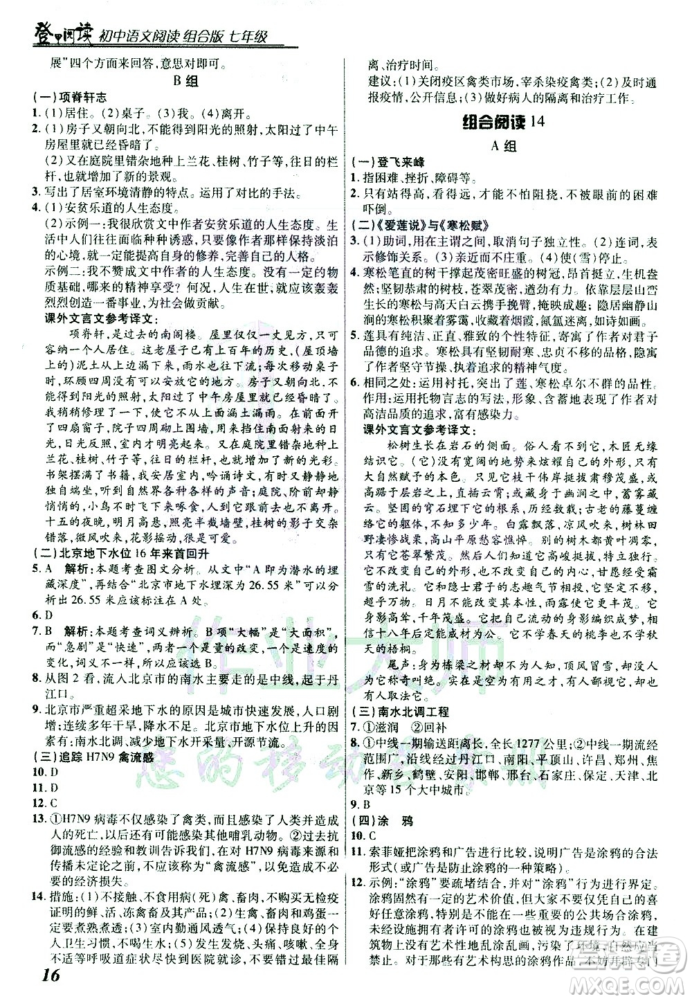 復(fù)旦大學(xué)出版社2021版登甲閱讀組合版初中語(yǔ)文閱讀七年級(jí)浙江專版答案