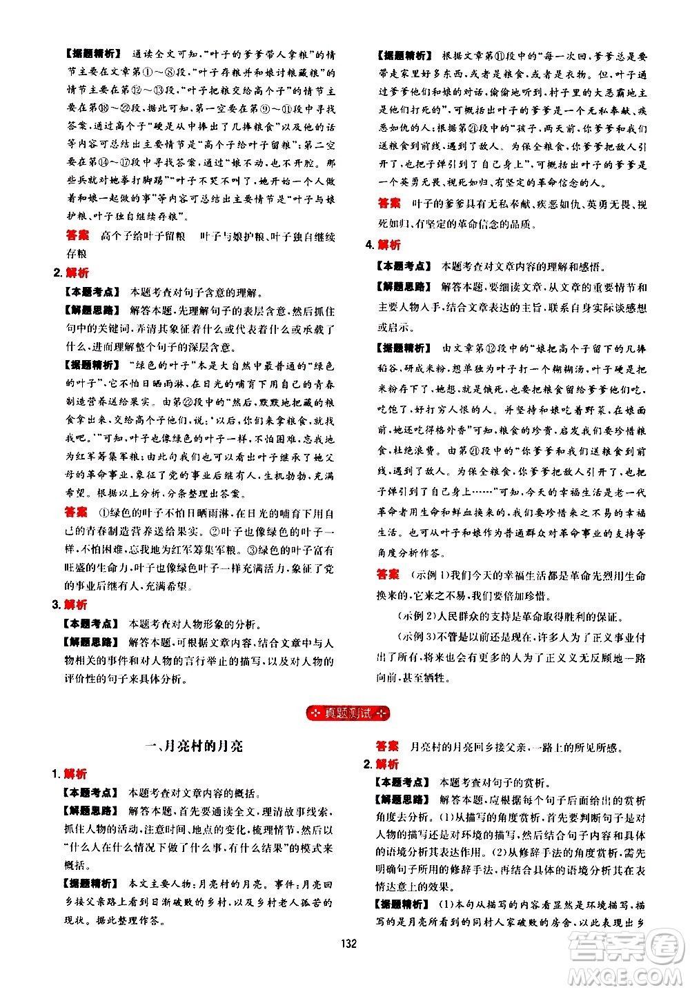 湖南教育出版社2021一本初中語文閱讀訓練五合一七年級答案