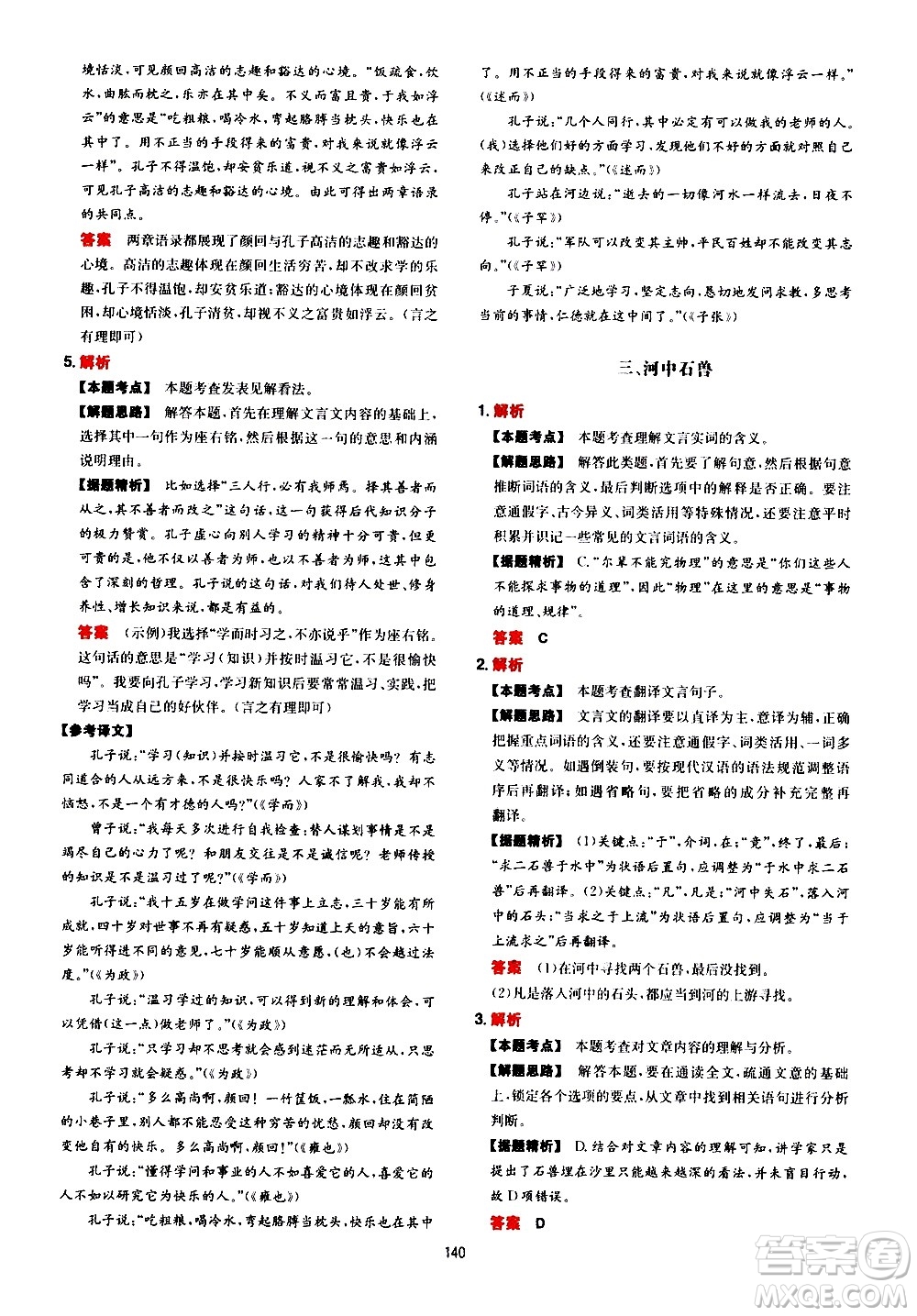 湖南教育出版社2021一本初中語文閱讀訓練五合一七年級答案