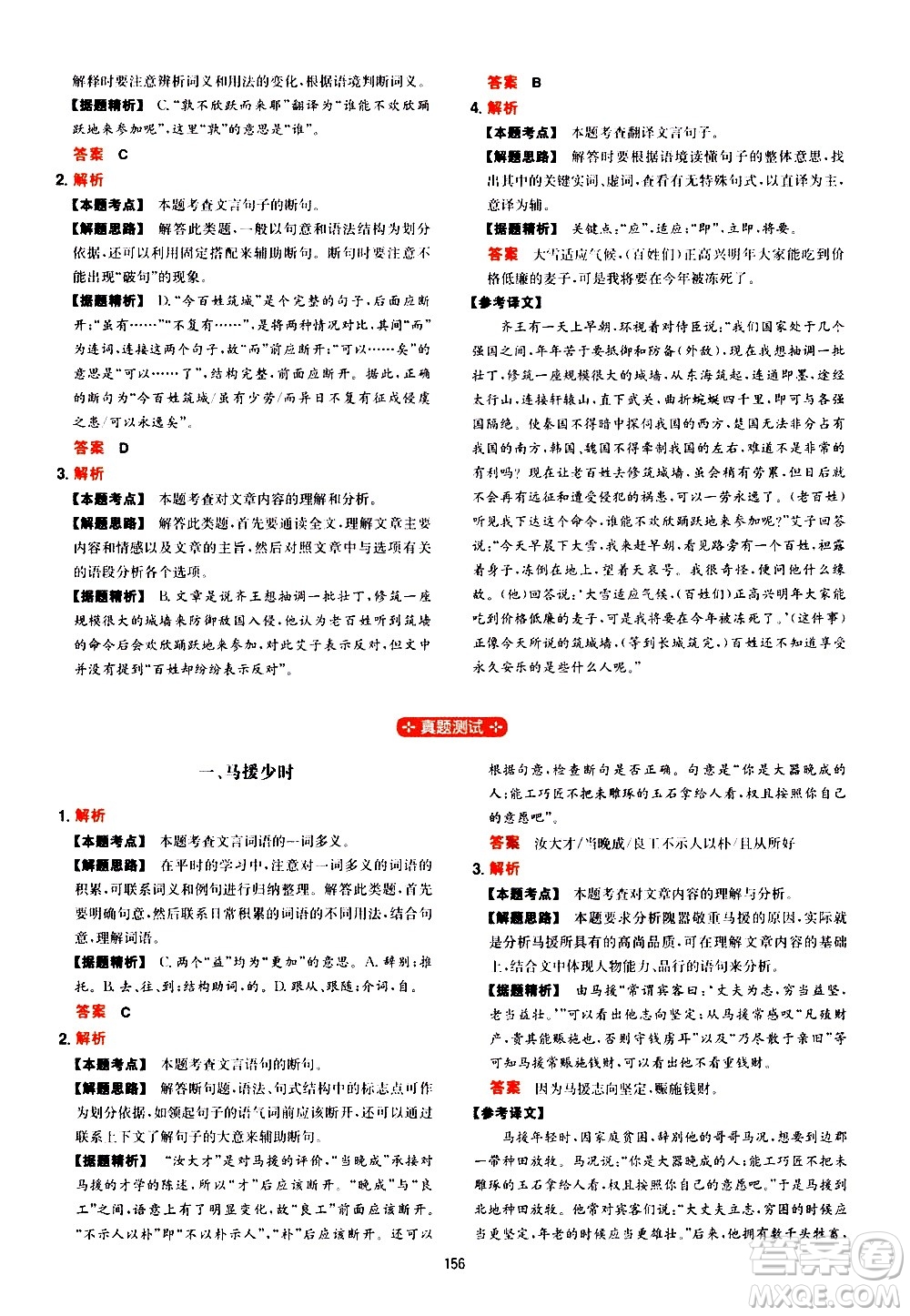 湖南教育出版社2021一本初中語文閱讀訓練五合一七年級答案