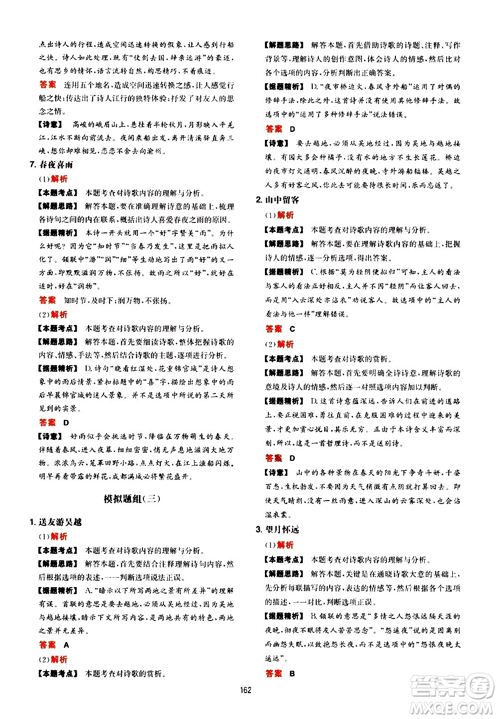 湖南教育出版社2021一本初中語文閱讀訓練五合一七年級答案