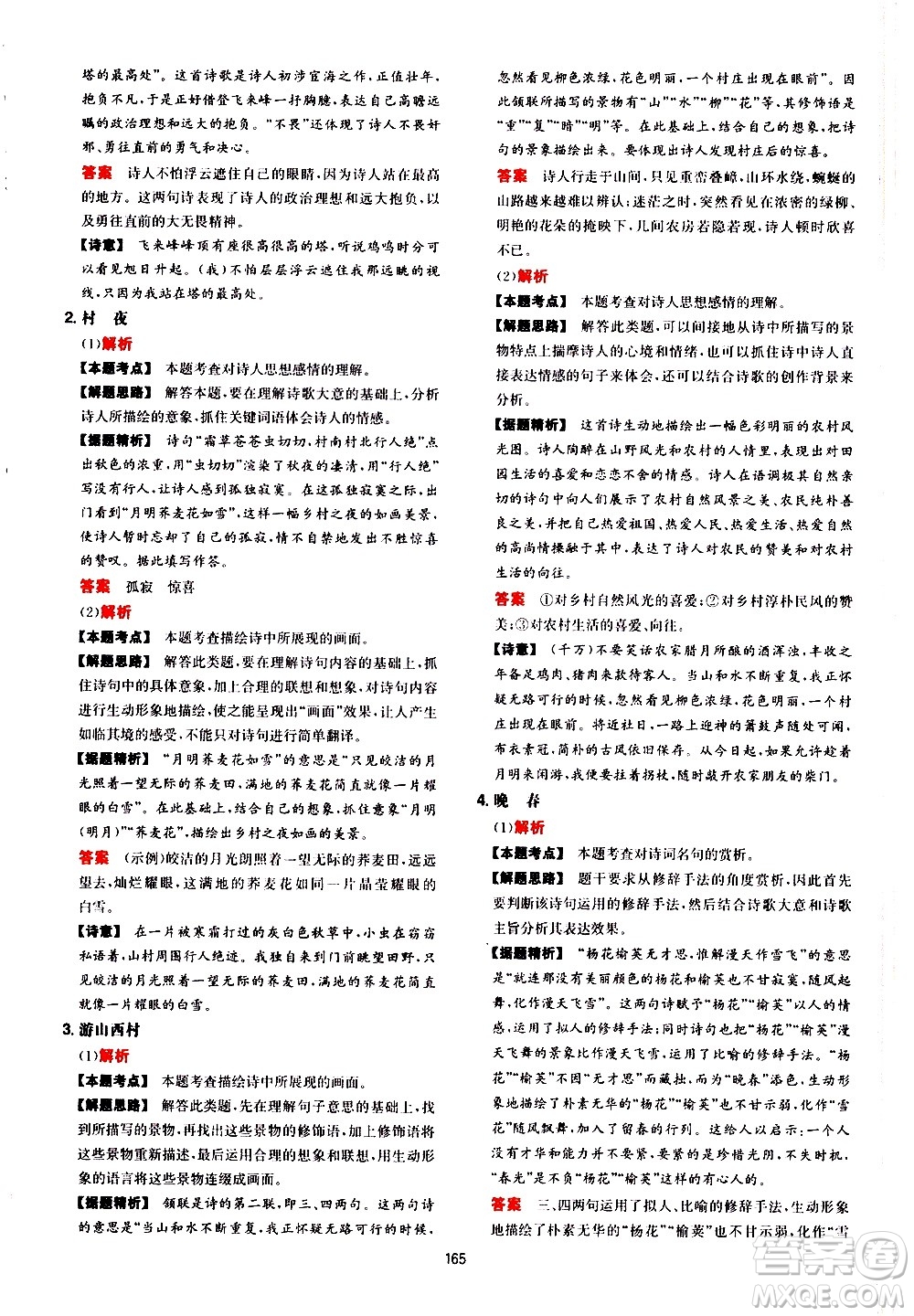 湖南教育出版社2021一本初中語文閱讀訓練五合一七年級答案