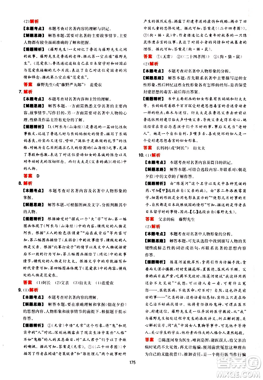 湖南教育出版社2021一本初中語文閱讀訓練五合一七年級答案