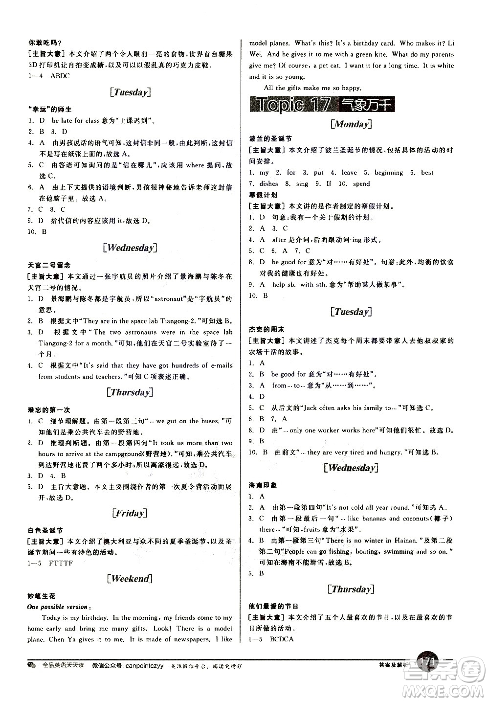 天津人民出版社2021全品系列英語趣味新閱讀七年級答案