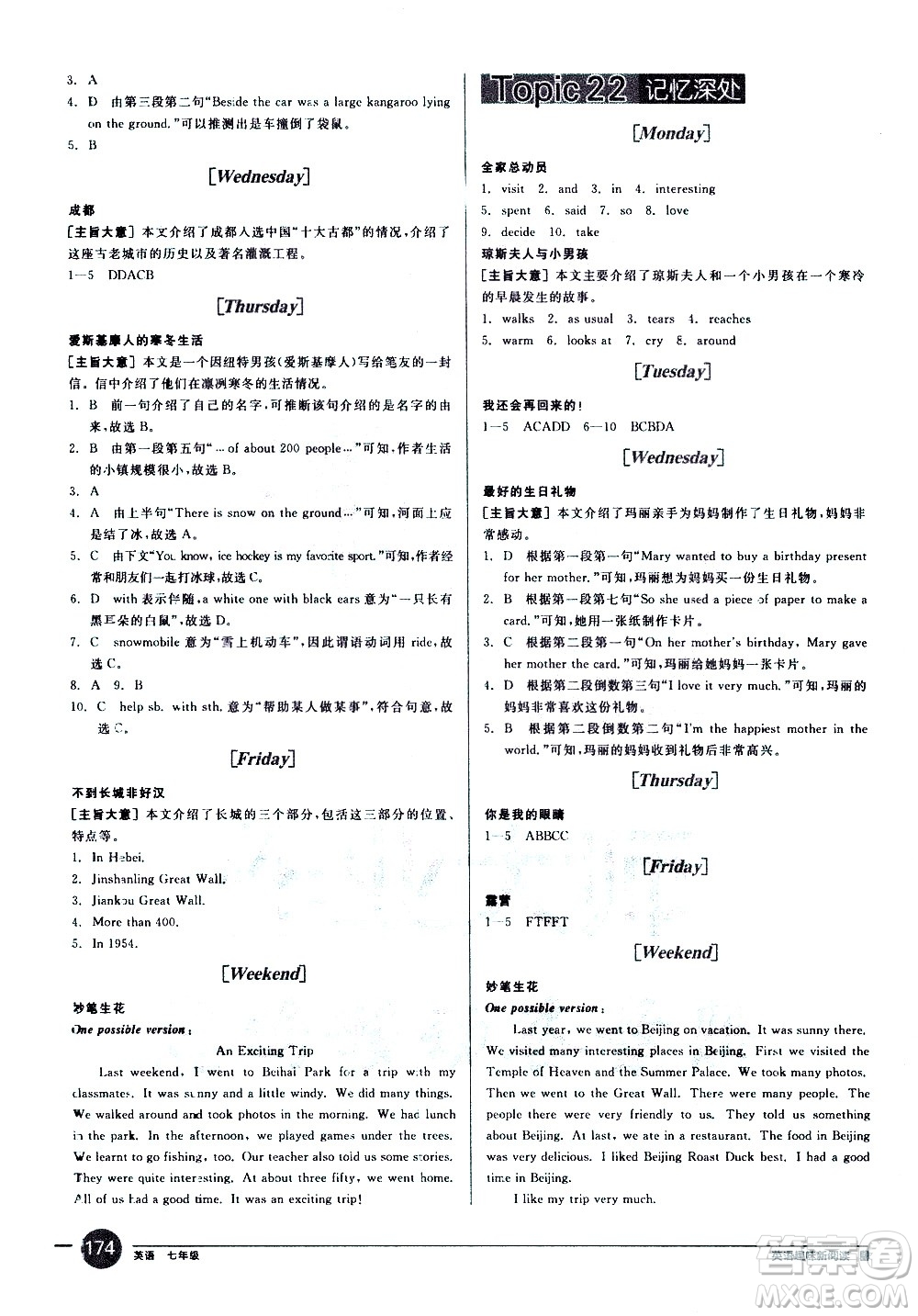 天津人民出版社2021全品系列英語趣味新閱讀七年級答案