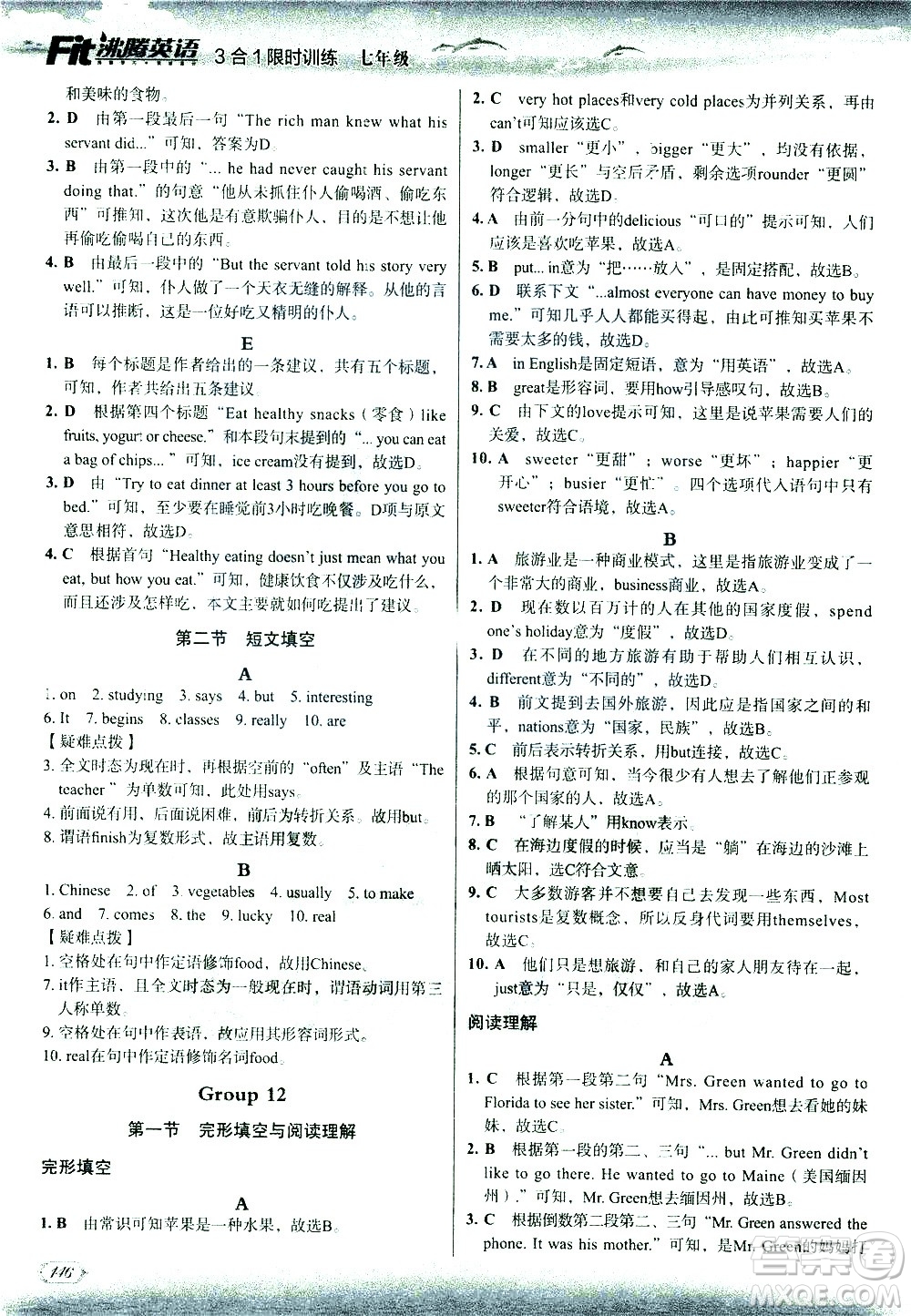 現(xiàn)代教育出版社2021沸騰英語七年級三合一限時訓練答案