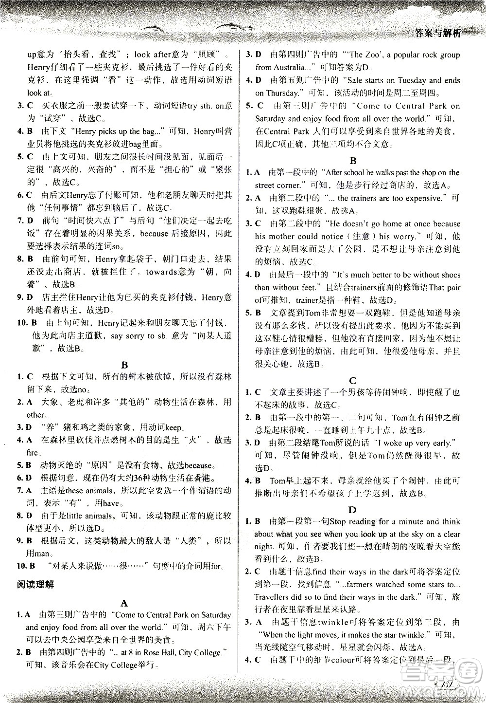 現(xiàn)代教育出版社2021沸騰英語七年級三合一限時訓練答案