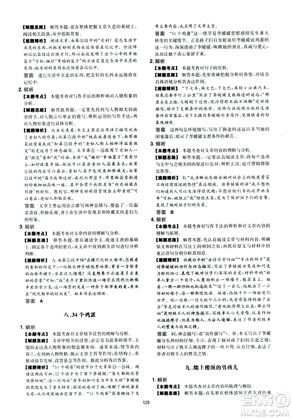 江西人民出版社2021版一本初中語文五合一閱讀真題100篇七年級(jí)答案