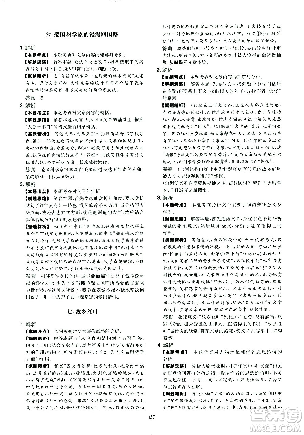 江西人民出版社2021版一本初中語文五合一閱讀真題100篇七年級(jí)答案