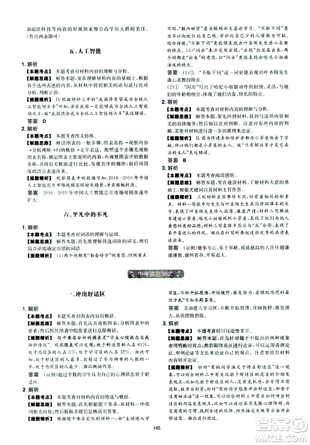 江西人民出版社2021版一本初中語文五合一閱讀真題100篇七年級(jí)答案