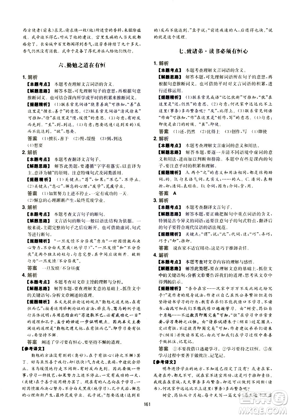 江西人民出版社2021版一本初中語文五合一閱讀真題100篇七年級(jí)答案