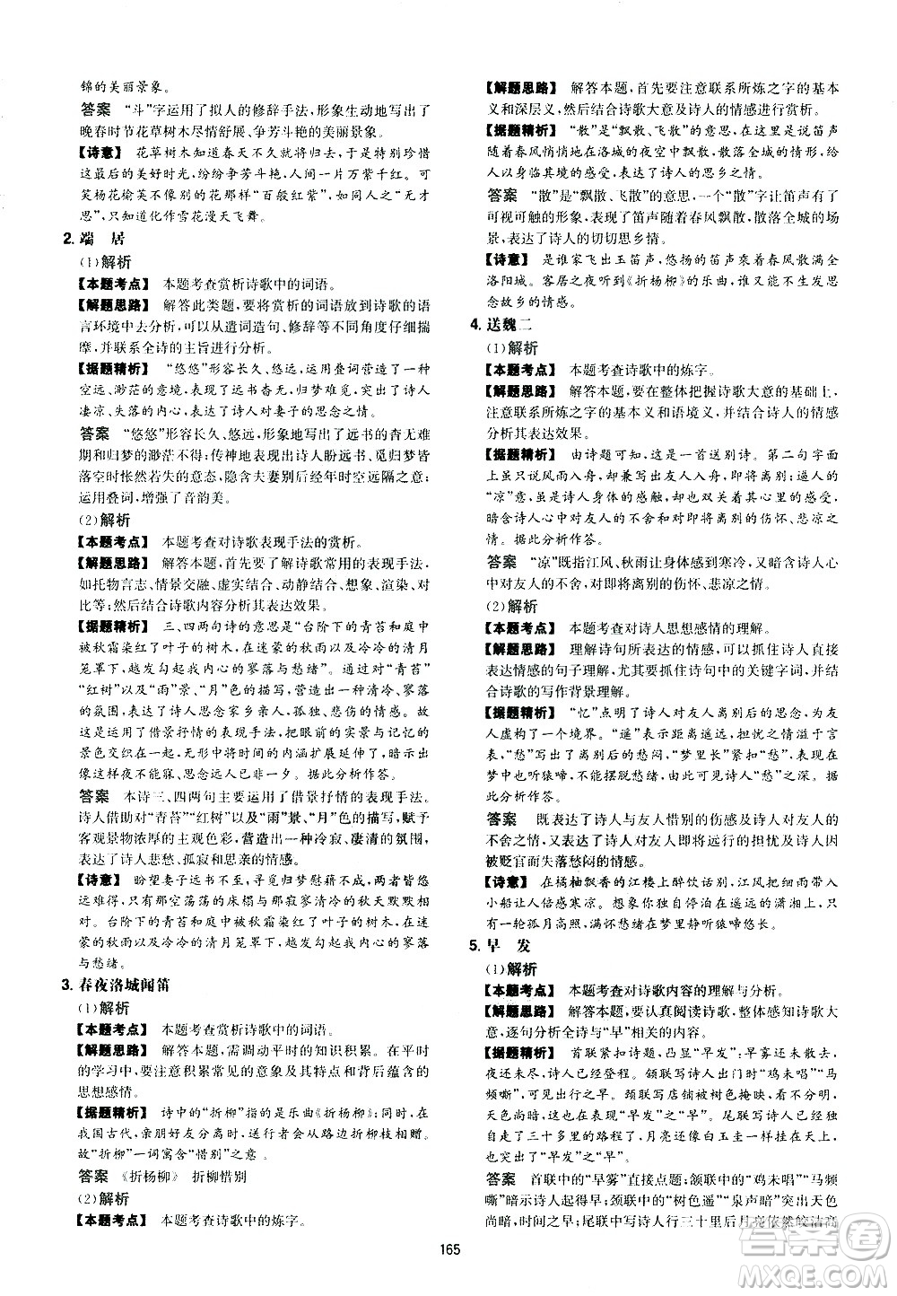 江西人民出版社2021版一本初中語文五合一閱讀真題100篇七年級(jí)答案