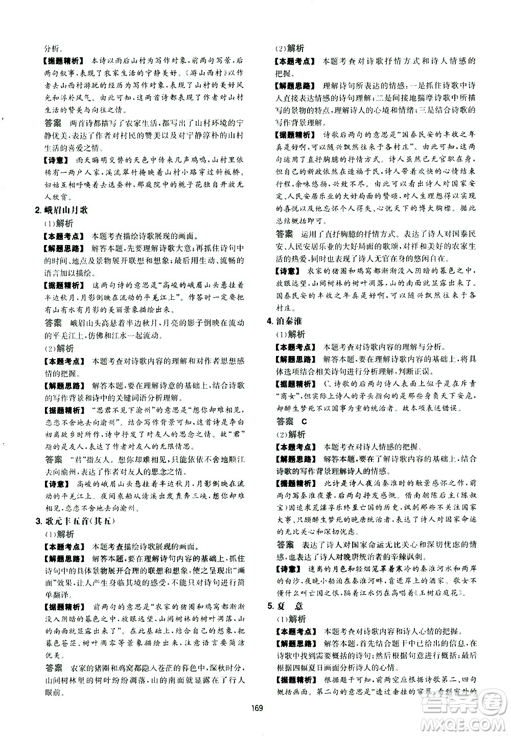 江西人民出版社2021版一本初中語文五合一閱讀真題100篇七年級(jí)答案