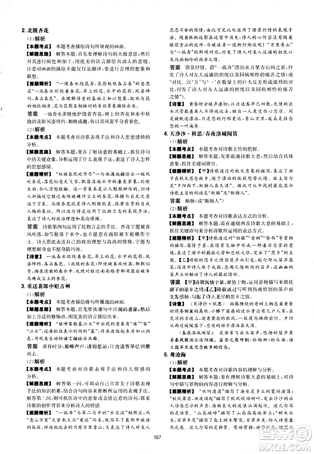 江西人民出版社2021版一本初中語文五合一閱讀真題100篇七年級(jí)答案