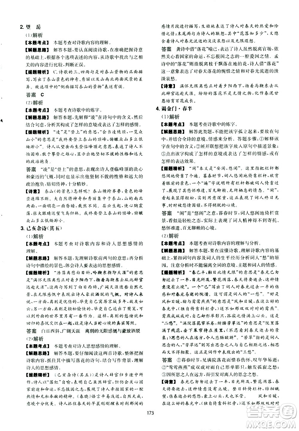 江西人民出版社2021版一本初中語文五合一閱讀真題100篇七年級(jí)答案